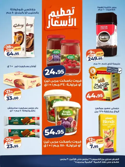 Offres Marché Kazyon Egypte de 26 à 28 mars 2026 Prix ​​fracassant - Page 3