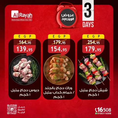 Al Rayah Market Egypt offers from 26 to 28 March 2026 Weekend Deals - Page 3