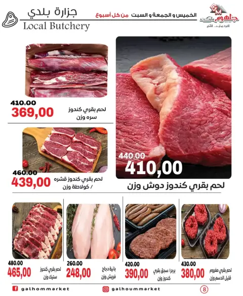عروض جلهوم ماركت مصر من ٢٦ حتى ٢٨ مارس ٢٠٢٦ عروض نهاية الإسبوع - صفحة 9