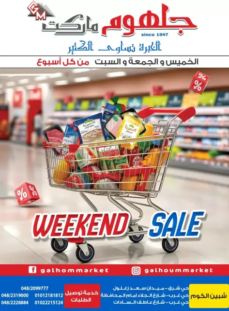 Galhom Market Egypt offers from 26 to 28 March 2026 Weekend Deals - Page 1