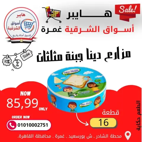 Hyper Al-Sharkia offers in Ghmrh from 26 to 28 March 2026 Weekend Deals - Page 9