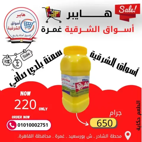 Hyper Al-Sharkia offers in Ghmrh from 26 to 28 March 2026 Weekend Deals - Page 4