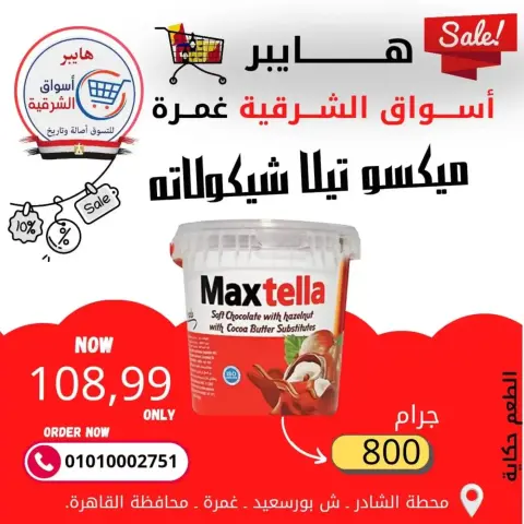 Hyper Al-Sharkia offers in Ghmrh from 26 to 28 March 2026 Weekend Deals - Page 10