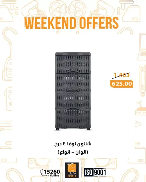 Fathalla Market offers from 26 to 28 March 2026 Weekend Deals - Page 21