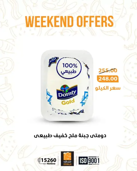 Fathalla Market offers from 26 to 28 March 2026 Weekend Deals - Page 10