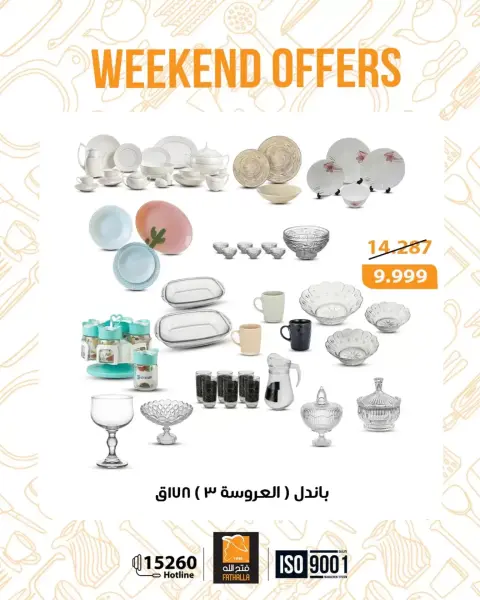 Fathalla Market offers from 26 to 28 March 2026 Weekend Deals - Page 27