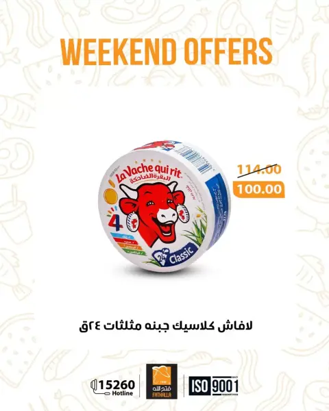Fathalla Market offers from 26 to 28 March 2026 Weekend Deals - Page 11