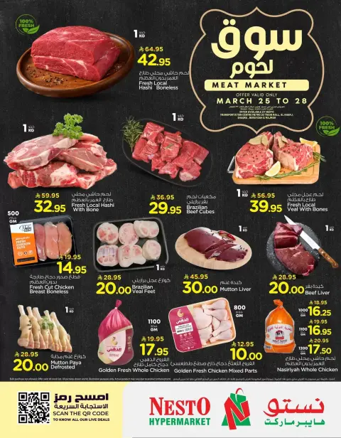 Ofertas de Nesto Riyadh, Al Kharj, Casim de 25 a 28 marzo 2026 Mercado de la carne - Página 2