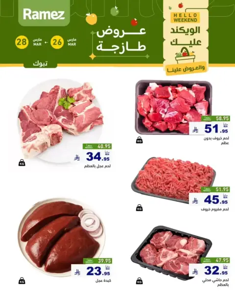 Offres Marchés Ramez Tabuk de 26 à 28 mars 2026 Offres fraîche - Page 5