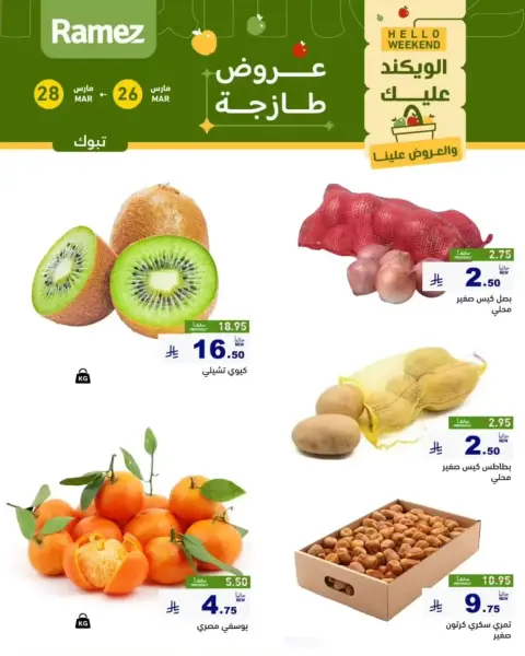 Offres Marchés Ramez Tabuk de 26 à 28 mars 2026 Offres fraîche - Page 2