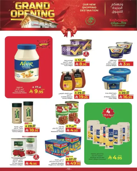 عروض كبيان هايبر ماركت الرياض, جدة, الطائف, تبوك من ٢٥ حتى ٢٨ مارس ٢٠٢٦ عروض الافتتاح الكبير - صفحة 5