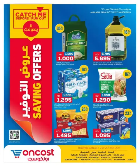 Ofertas de Oncost Kuwait de 26 a 29 marzo 2026 Ofertas de ahorro - Página 1