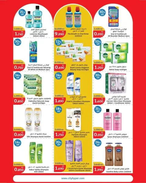 Offres City Hyper Koweït de 25 à 31 mars 2026 Téléchargements - Page 14