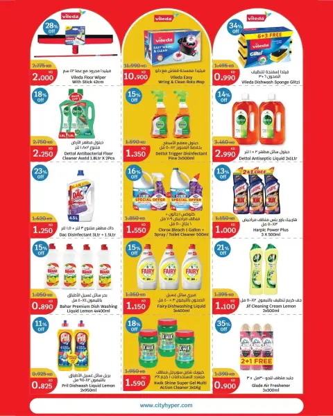 Offres City Hyper Koweït de 25 à 31 mars 2026 Téléchargements - Page 12