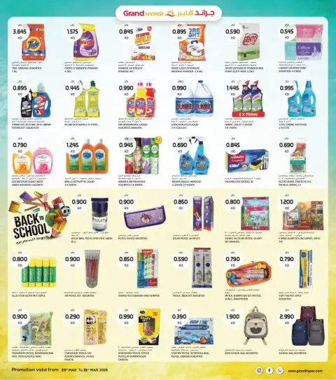 Offres Grand hypermarché Fahaheel, Alshwykh, Jlyb, Alaqylh, Al-Qurain de 25 à 31 mars 2026 Soldes de fin mars - Page 7
