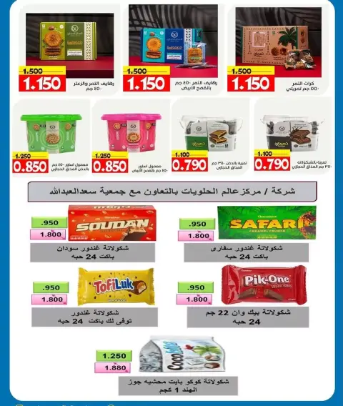 Saad Al-abdullah co-op Kuwait offers from 26 to 31 March 2026 March Sale - Page 5