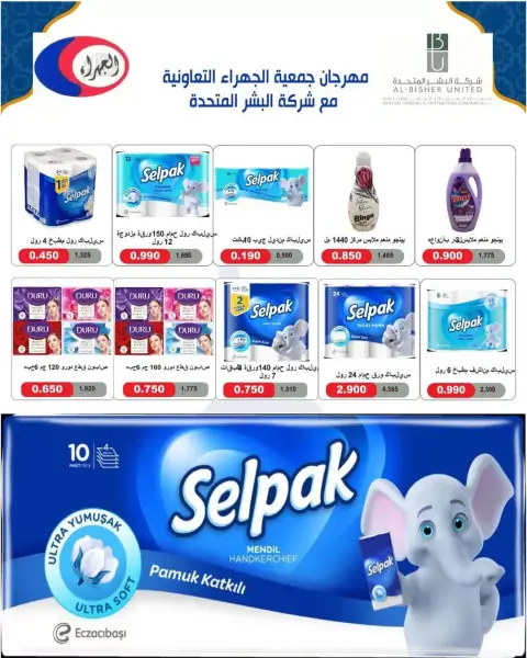 عروض جمعية الجهراء الكويت من ٢٦ حتى ٣١ مارس ٢٠٢٦ تخفيضات مارس - صفحة 13