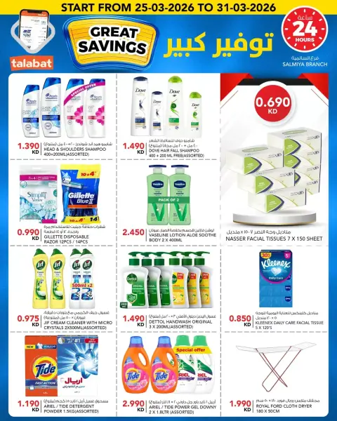 Ofertas de Al Nasser Hipermercados Kuwait de 25 a 31 marzo 2026 No admiten propinas... - Página 13