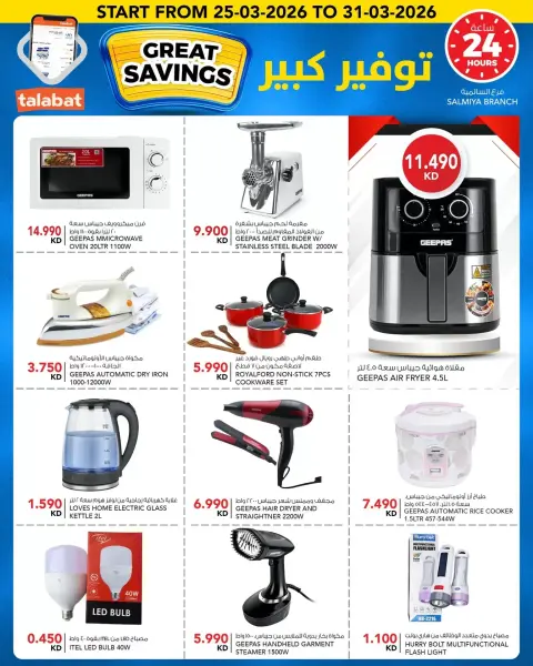 Ofertas de Al Nasser Hipermercados Kuwait de 25 a 31 marzo 2026 No admiten propinas... - Página 16