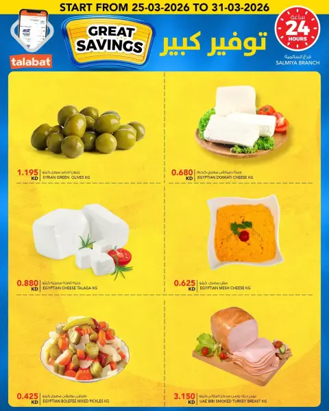 Ofertas de Al Nasser Hipermercados Kuwait de 25 a 31 marzo 2026 No admiten propinas... - Página 4