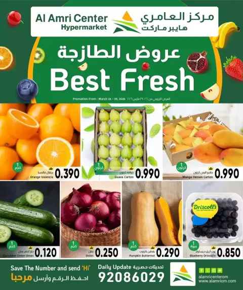 Ofertas de Centro Al Amri Oman de 26 a 29 marzo 2026 Ofertas frescas - Página 1