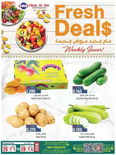 Hoor Al Ain Hypermarket offers in Rustaq from 26 to 28 March 2026 Fresh offers - Page 1