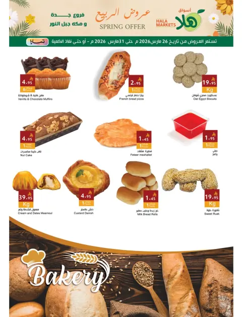 Hala Markets offers in Jeddah, Makkah from 26 to 31 March 2026 Spring Deals - Page 6