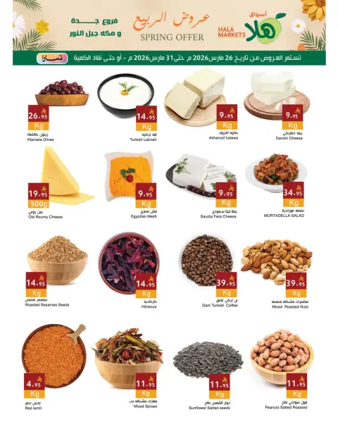 Hala Markets offers in Jeddah, Makkah from 26 to 31 March 2026 Spring Deals - Page 3
