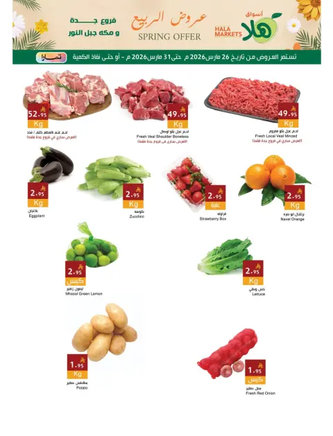 Hala Markets offers in Jeddah, Makkah from 26 to 31 March 2026 Spring Deals - Page 8
