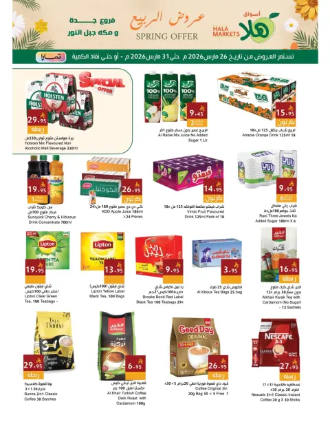 Hala Markets offers in Jeddah, Makkah from 26 to 31 March 2026 Spring Deals - Page 16
