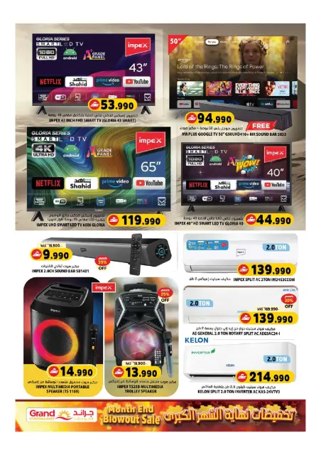 Offres Grand hypermarché Bahla de 26 à 31 mars 2026 Vente de fin de mois Megamonth - Page 12