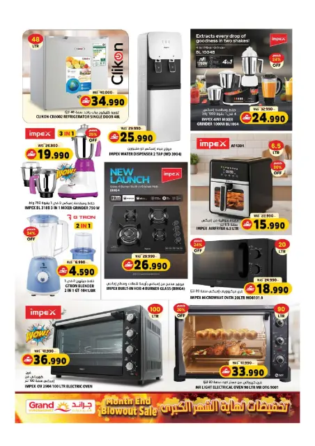 Offres Grand hypermarché Bahla de 26 à 31 mars 2026 Vente de fin de mois Megamonth - Page 14
