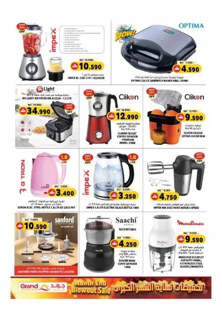 Offres Grand hypermarché Bahla de 26 à 31 mars 2026 Vente de fin de mois Megamonth - Page 15