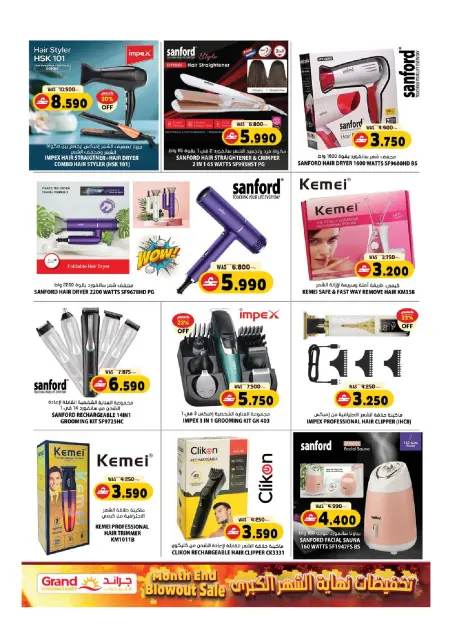 Offres Grand hypermarché Bahla de 26 à 31 mars 2026 Vente de fin de mois Megamonth - Page 17