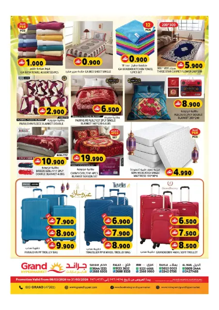 Offres Grand hypermarché Bahla de 26 à 31 mars 2026 Vente de fin de mois Megamonth - Page 21