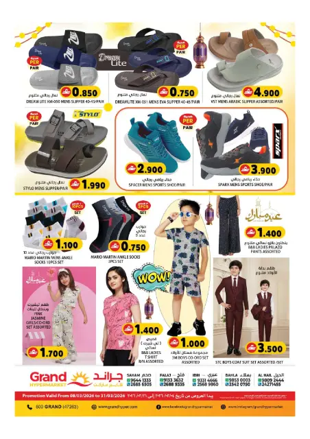 Offres Grand hypermarché Bahla de 26 à 31 mars 2026 Vente de fin de mois Megamonth - Page 22