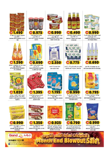 Offres Grand hypermarché Bahla de 26 à 31 mars 2026 Vente de fin de mois Megamonth - Page 7