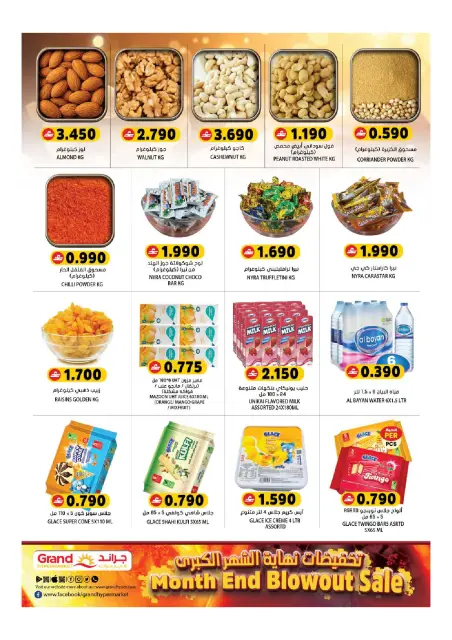 Offres Grand hypermarché Bahla de 26 à 31 mars 2026 Vente de fin de mois Megamonth - Page 8