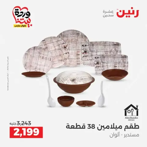عروض رنين من ٢٧ حتى ٢٨ مارس ٢٠٢٦ عروض أدوات المطبخ - صفحة 34