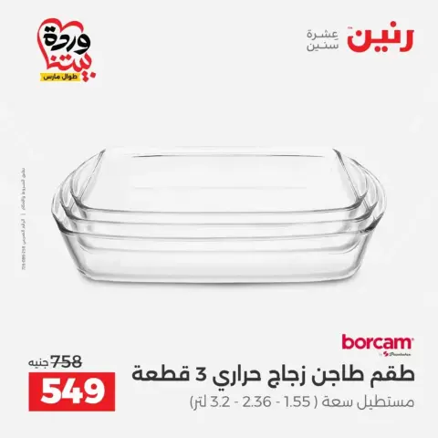 عروض رنين من ٢٧ حتى ٢٨ مارس ٢٠٢٦ عروض أدوات المطبخ - صفحة 42