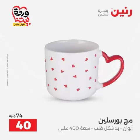 عروض رنين من ٢٧ حتى ٢٨ مارس ٢٠٢٦ عروض أدوات المطبخ - صفحة 37