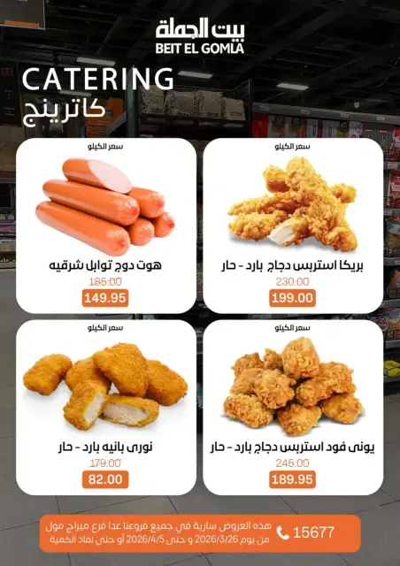 Gomla House Egypt offers from 25 March to 5 April 2026 New Sale - Page 10