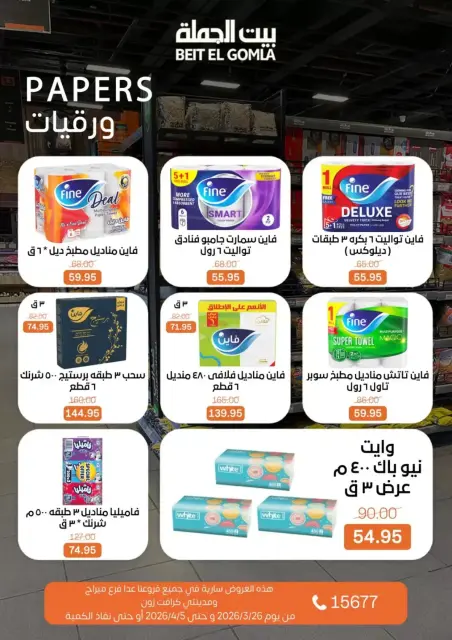 Gomla House Egypt offers from 25 March to 5 April 2026 New Sale - Page 29