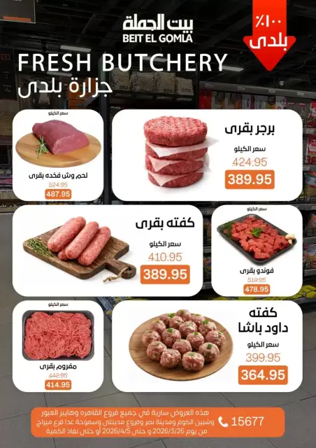 Gomla House Egypt offers from 25 March to 5 April 2026 New Sale - Page 5