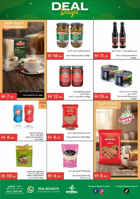عروض إسطنبول سوبر ماركت الإمارات من ٢٦ حتى ٢٩ مارس ٢٠٢٦ عروض رائعة - صفحة 8