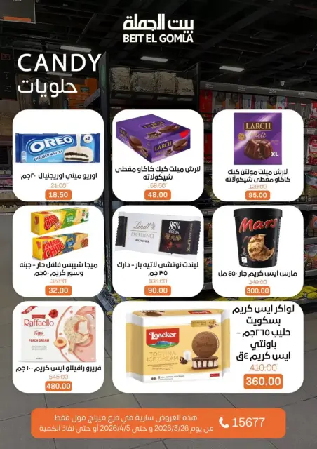 عروض بيت الجملة ميراج مول من ٢٦ مارس حتى ٥ أبريل ٢٠٢٦ عروض خاصة - صفحة 23