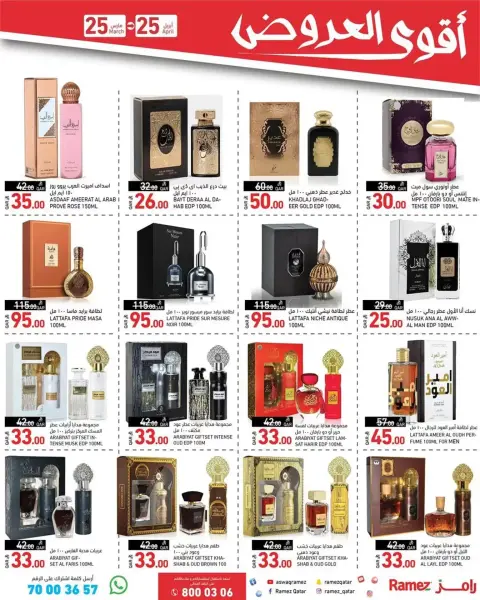 Ramez Markets Qatar offers from 25 March to 25 April 2026 Combo offers - Page 31