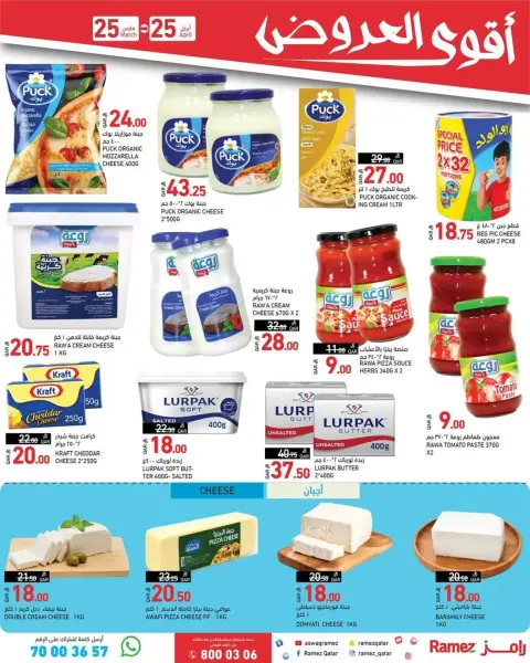 Ramez Markets Qatar offers from 25 March to 25 April 2026 Combo offers - Page 5