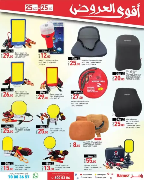 Ramez Markets Qatar offers from 25 March to 25 April 2026 Combo offers - Page 21