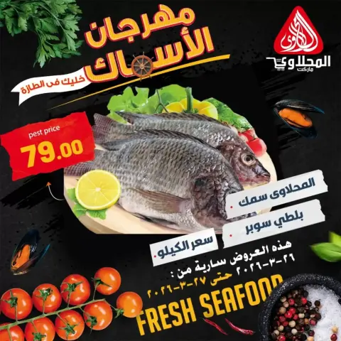 Offres Marché El Mahlawy de 26 à 27 mars 2026 Économies Fraîches sur les Fruits de Mer - Page 3